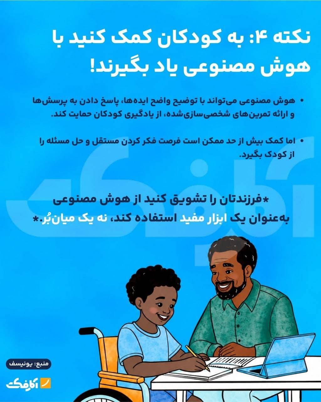 مجموعه تصویرسازیهای راهنمای والدگری و تعامل کودکان با هوش مصنوعی و زندگی روزمره