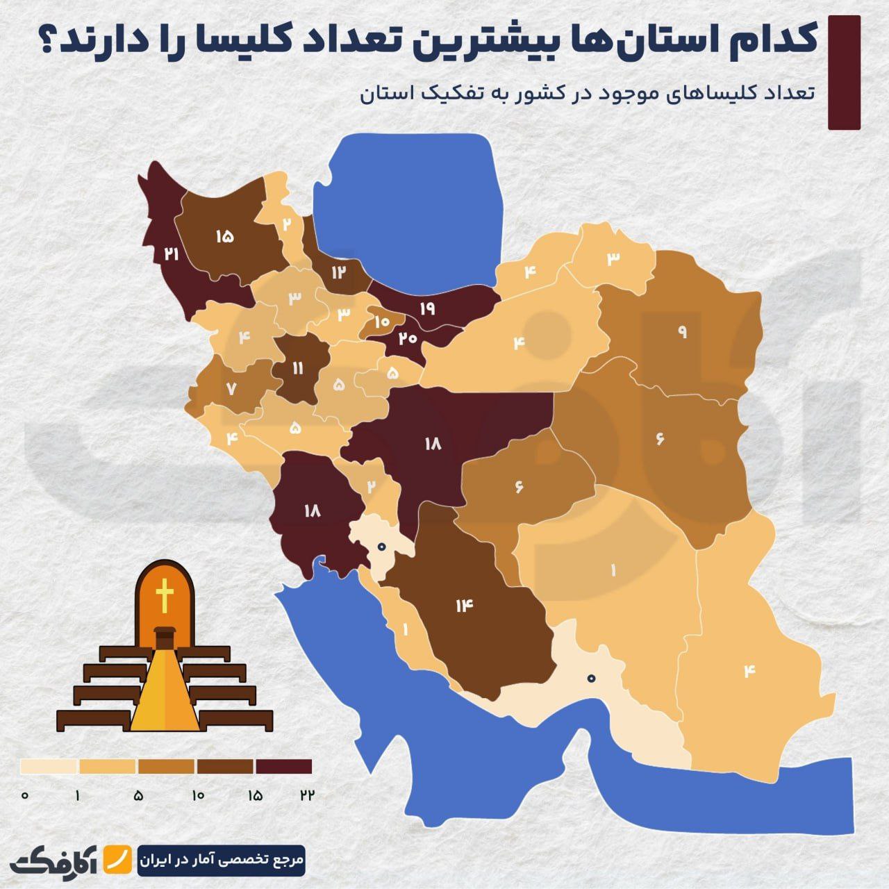 همزیستی ادیان؛ نگاهی به حضور پررنگ مسیحیان در ایران!