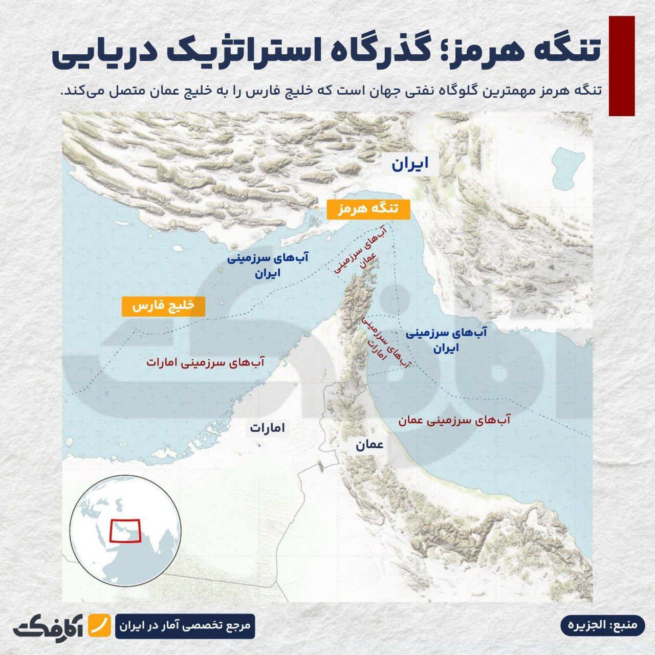 تنگه هرمز؛ باریکهای که بازار انرژی را میلرزاند!