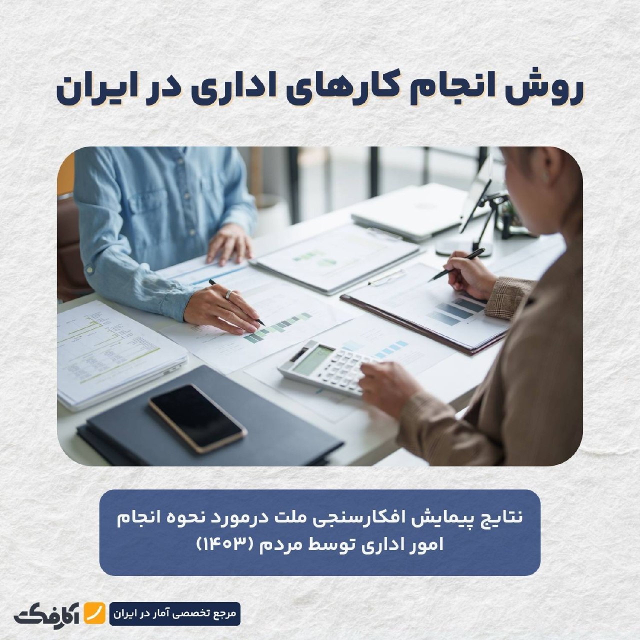 راهنمای جامع و بررسی روش‌های انجام امور اداری و دولتی در ایران