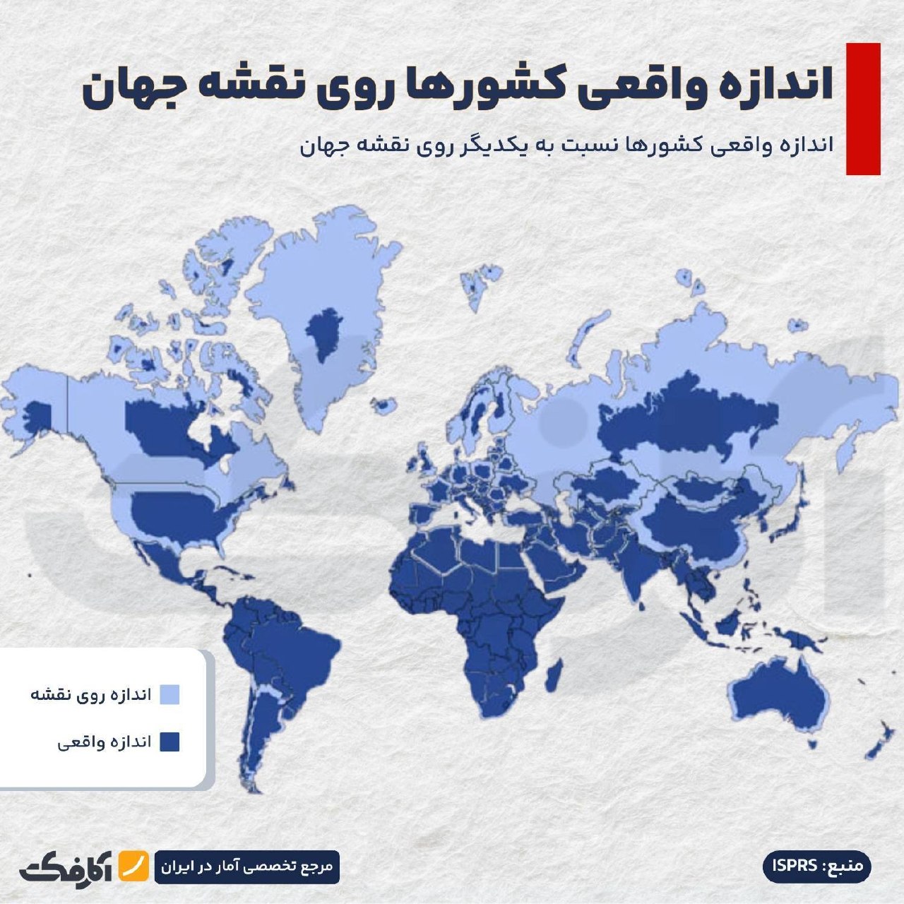 مقایسه اندازه واقعی کشورها با نقشه رایج جهان