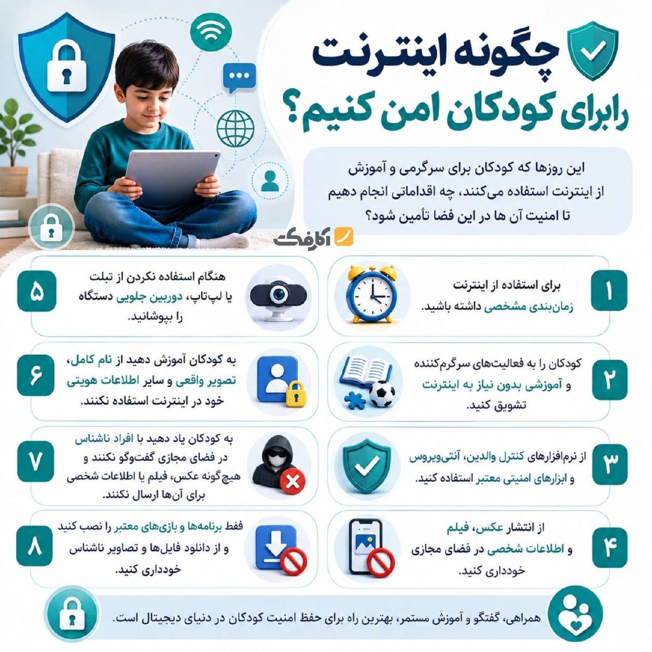 راهکارهای کلیدی برای حفظ امنیت کودکان در فضای مجازی