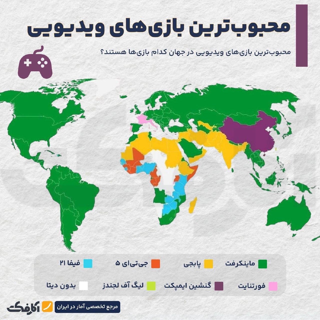 محبوب‌ترین بازی‌های ویدیویی در جهان بر اساس تفکیک جغرافیایی